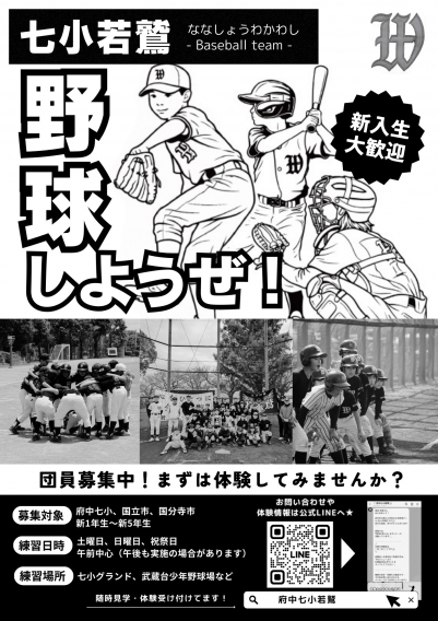 団員募集のお知らせ