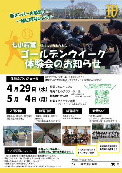 体験会開催のお知らせ